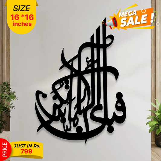 Islamic Calligraphy - Wall Decoration